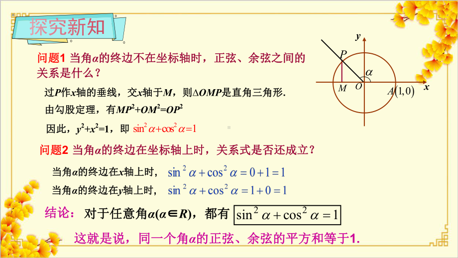 5.2.2同角三角函数的基本关系ppt课件 (2)-2022新人教A版（2019）《高中数学》必修第一册.pptx_第3页