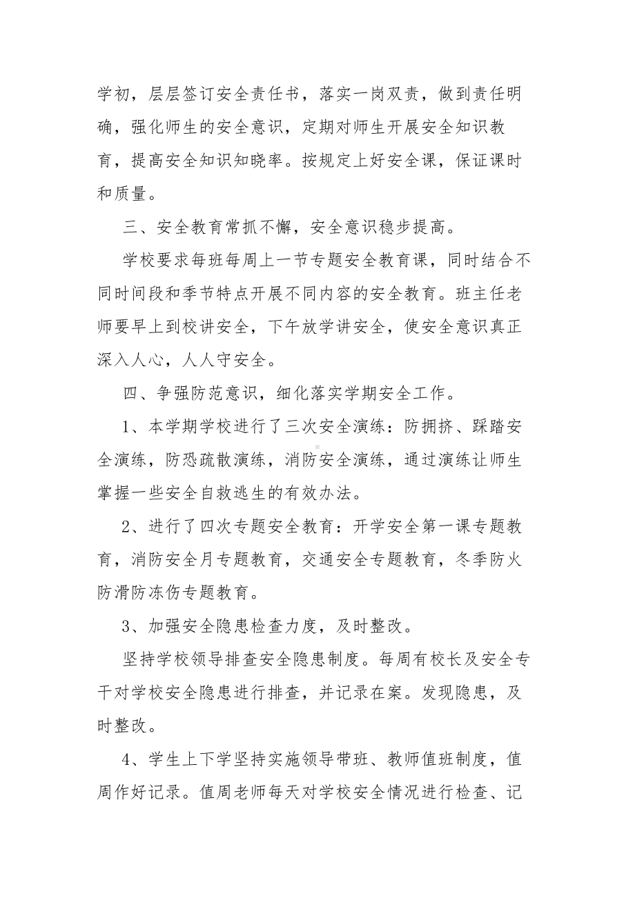 校园安全专项整治三年行动工作总结.docx_第2页