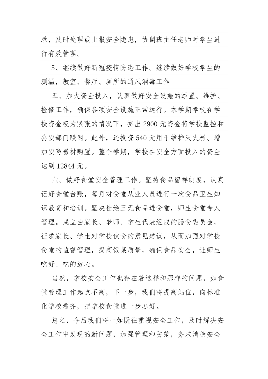 校园安全专项整治三年行动工作总结.docx_第3页