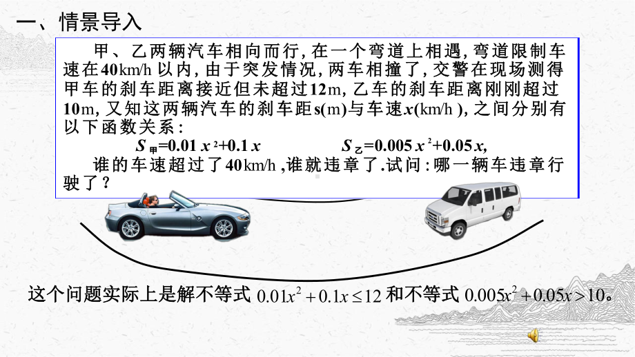 2.3一元二次不等式及其解法ppt课件 (2)-2022新人教A版（2019）《高中数学》必修第一册.pptx_第1页