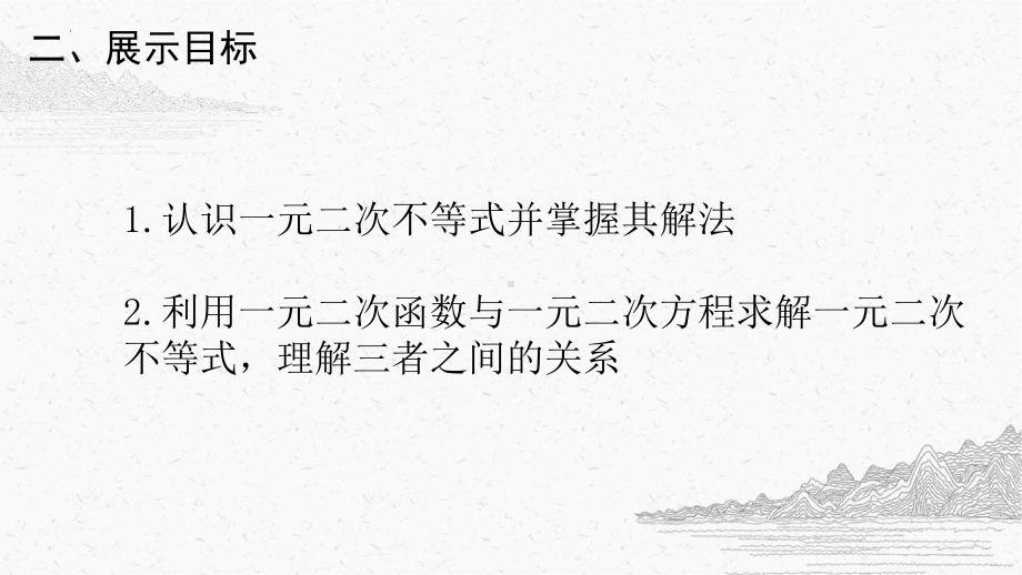 2.3一元二次不等式及其解法ppt课件 (2)-2022新人教A版（2019）《高中数学》必修第一册.pptx_第3页