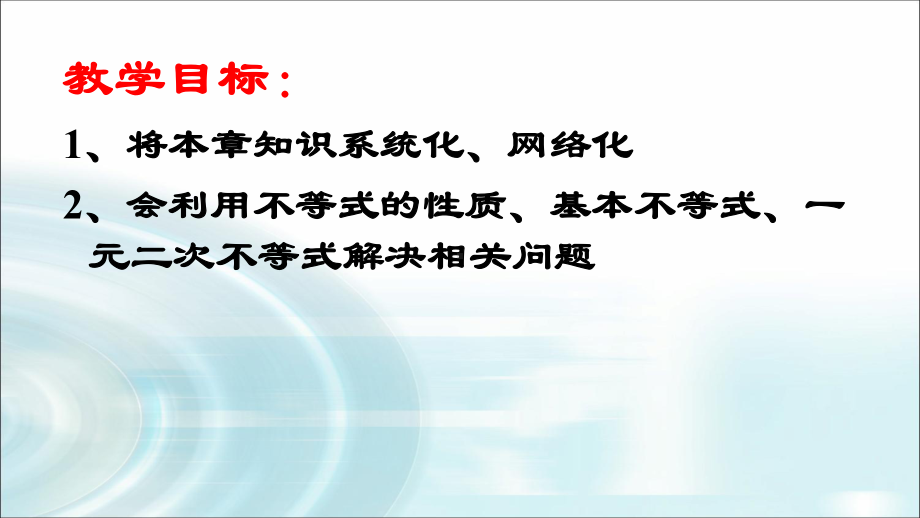 第二章一元二次函数、方程和不等式复习与小结ppt课件-2022新人教A版（2019）《高中数学》必修第一册.pptx_第2页