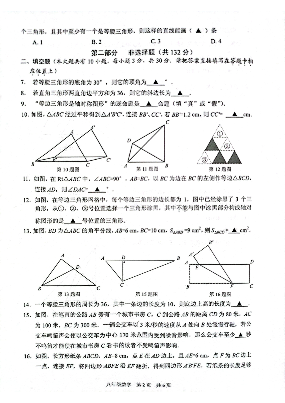 江苏省泰州市姜堰区2022-2023学年八年级上学期期中考试数学试卷.pdf_第2页