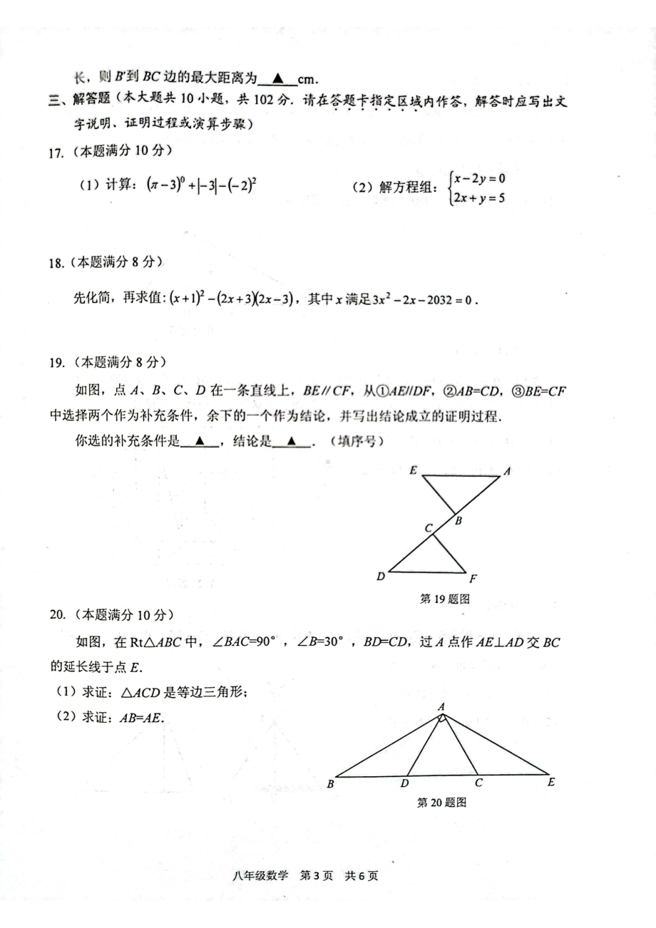 江苏省泰州市姜堰区2022-2023学年八年级上学期期中考试数学试卷.pdf_第3页