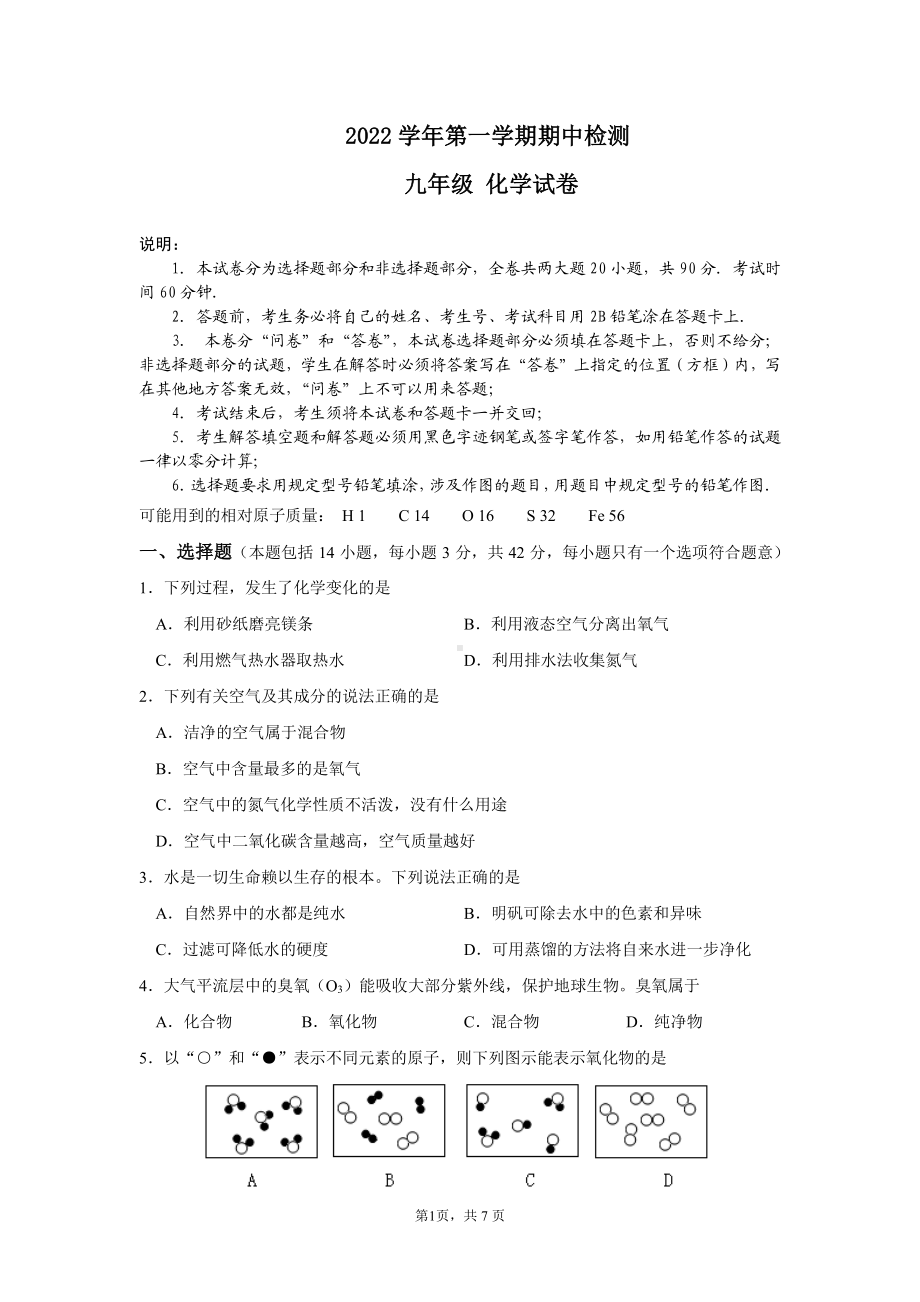 广东省广州市番禺区香江育才实验学校2022-2023学年九年级上学期期中检测化学试卷.pdf_第1页