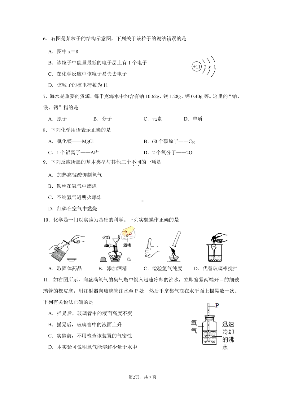 广东省广州市番禺区香江育才实验学校2022-2023学年九年级上学期期中检测化学试卷.pdf_第2页