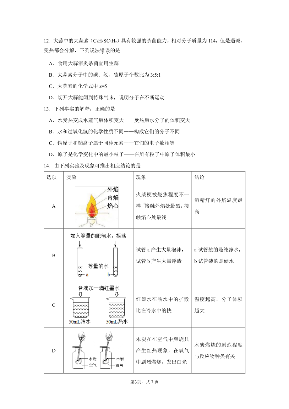 广东省广州市番禺区香江育才实验学校2022-2023学年九年级上学期期中检测化学试卷.pdf_第3页