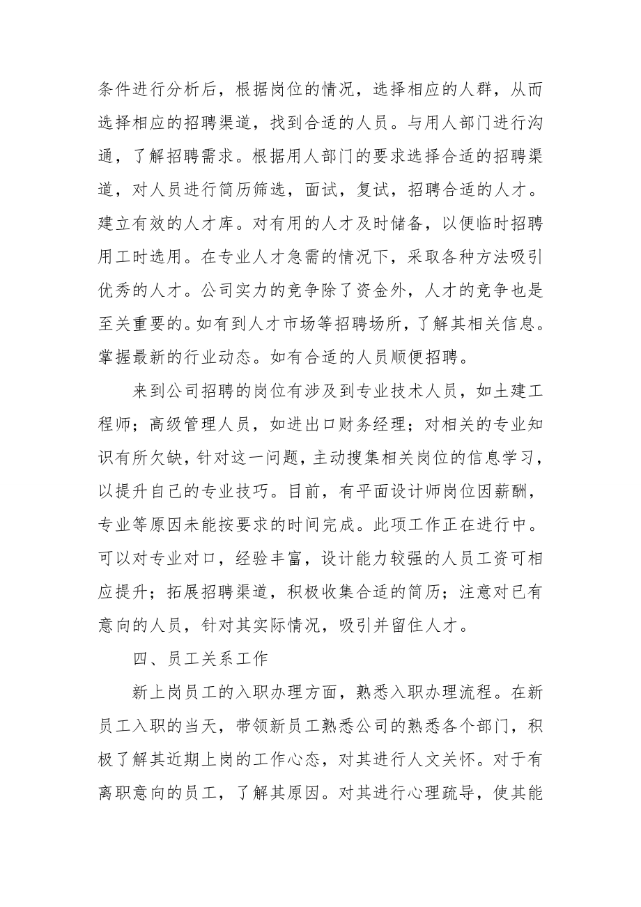 公司人事专员工作总结.doc_第2页