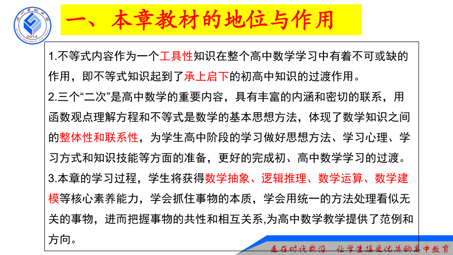 第二章一元二次函数、方程和不等式 教材分析与教学建议 ppt课件-2022新人教A版（2019）《高中数学》必修第一册.pptx_第3页