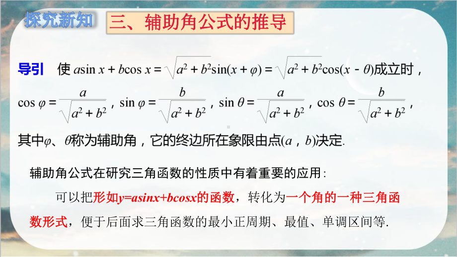 5.5.2+简单的三角恒等变换(2)ppt课件-2022新人教A版（2019）《高中数学》必修第一册.pptx_第2页