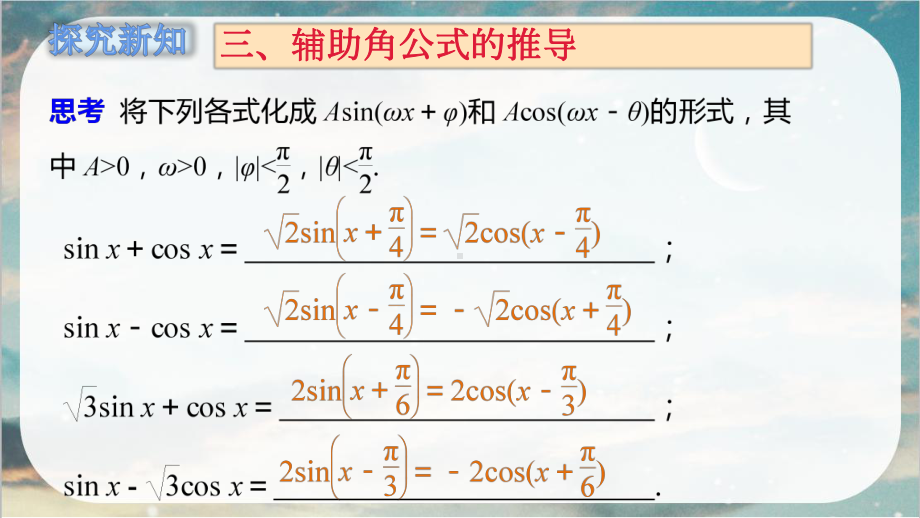 5.5.2+简单的三角恒等变换(2)ppt课件-2022新人教A版（2019）《高中数学》必修第一册.pptx_第3页