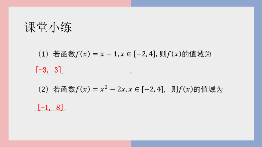 3.2.1 函数的最值（第2课时）ppt课件-2022新人教A版（2019）《高中数学》必修第一册.pptx_第2页