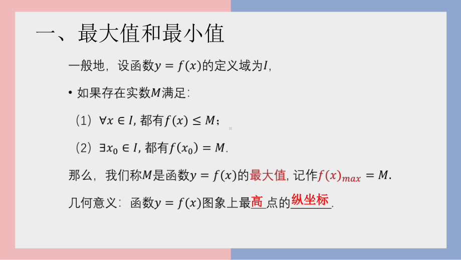 3.2.1 函数的最值（第2课时）ppt课件-2022新人教A版（2019）《高中数学》必修第一册.pptx_第3页