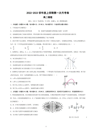 福建省福州市北京师范大学福清附属行知高级中学2022-2023学年高二上学期第一次月考物理试题.docx