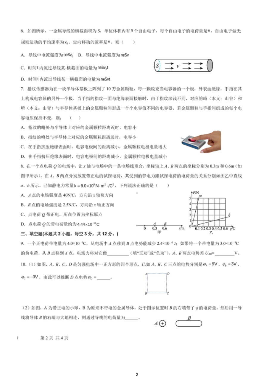 福建省福州市北京师范大学福清附属行知高级中学2022-2023学年高二上学期第一次月考物理试题.docx_第2页