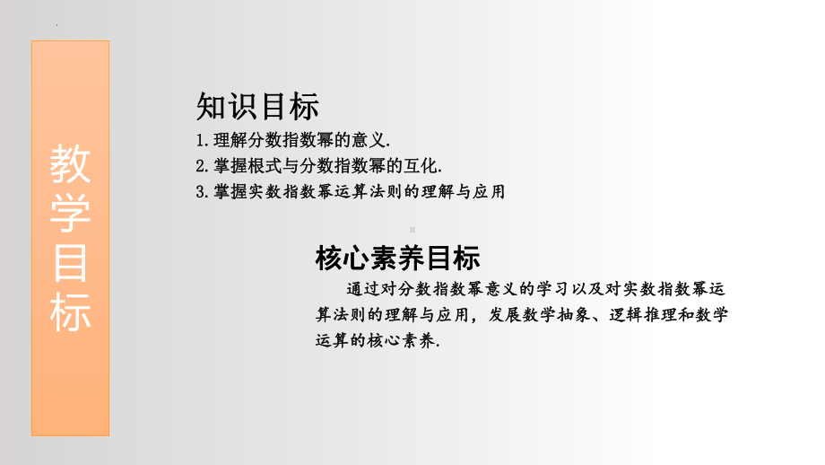 4.1指数(2) ppt课件-2022新人教A版（2019）《高中数学》必修第一册.pptx_第3页