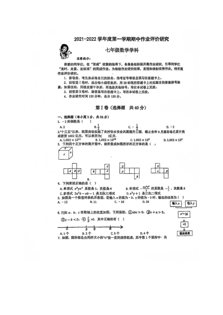 青岛市市南区2021-2022七年级初一上学期数学期中试卷+答案.pdf_第1页