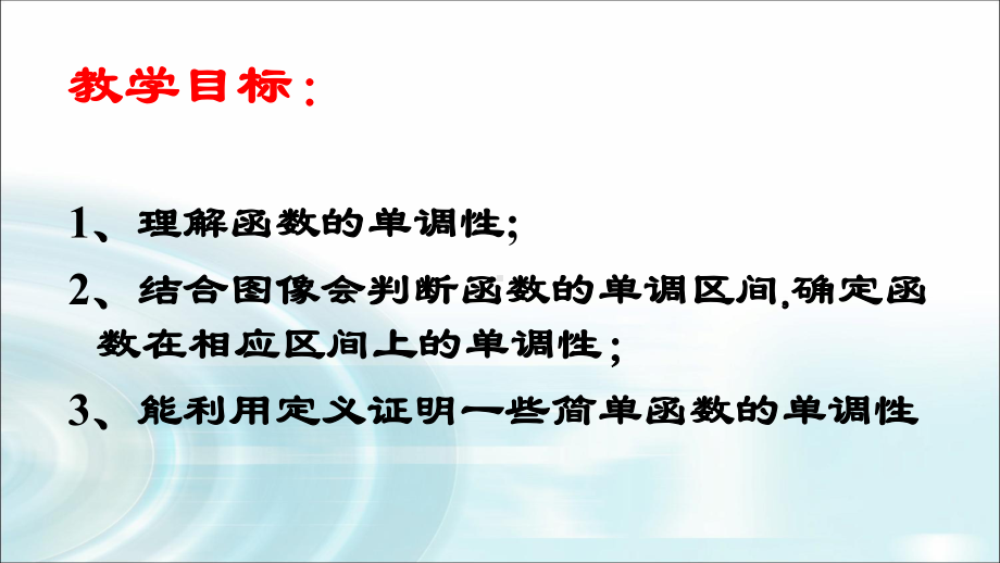 3.2.1函数单调性ppt课件第一课时-2022新人教A版（2019）《高中数学》必修第一册.pptx_第3页