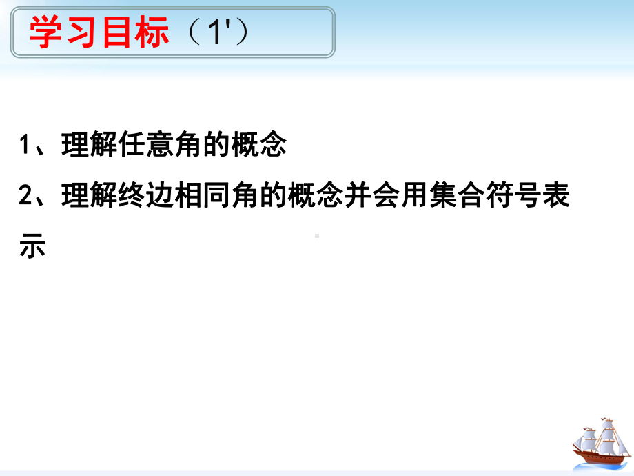 5.1.1任意角 ppt课件 (2)-2022新人教A版（2019）《高中数学》必修第一册.pptx_第3页