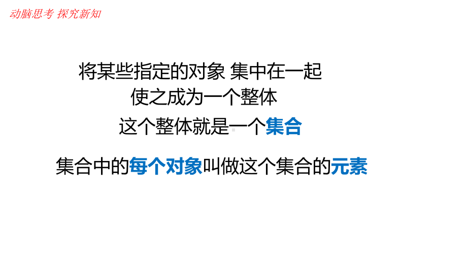 1.1集合的概念 ppt课件(6)-2022新人教A版（2019）《高中数学》必修第一册.pptx_第3页