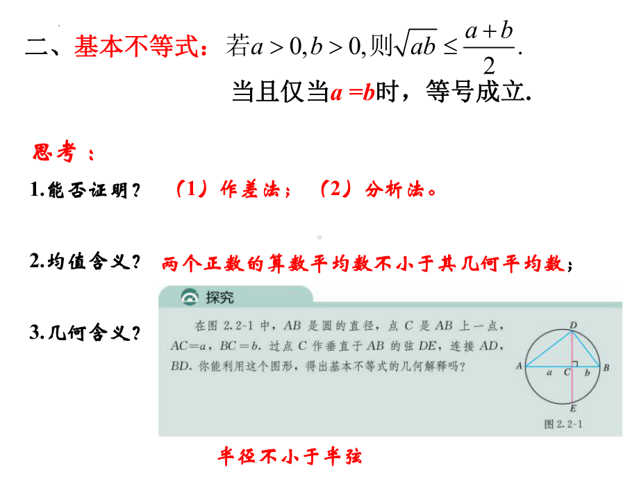 2.2基本不等式 ppt课件(2)-2022新人教A版（2019）《高中数学》必修第一册.pptx_第3页