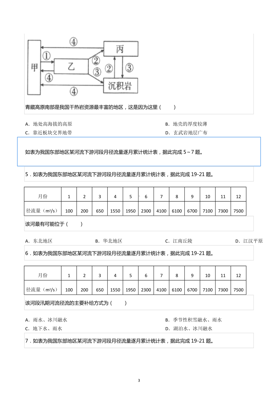 2019-2020学年黑龙江省哈尔滨市呼兰九中高三（上）期中地理试卷.docx_第3页