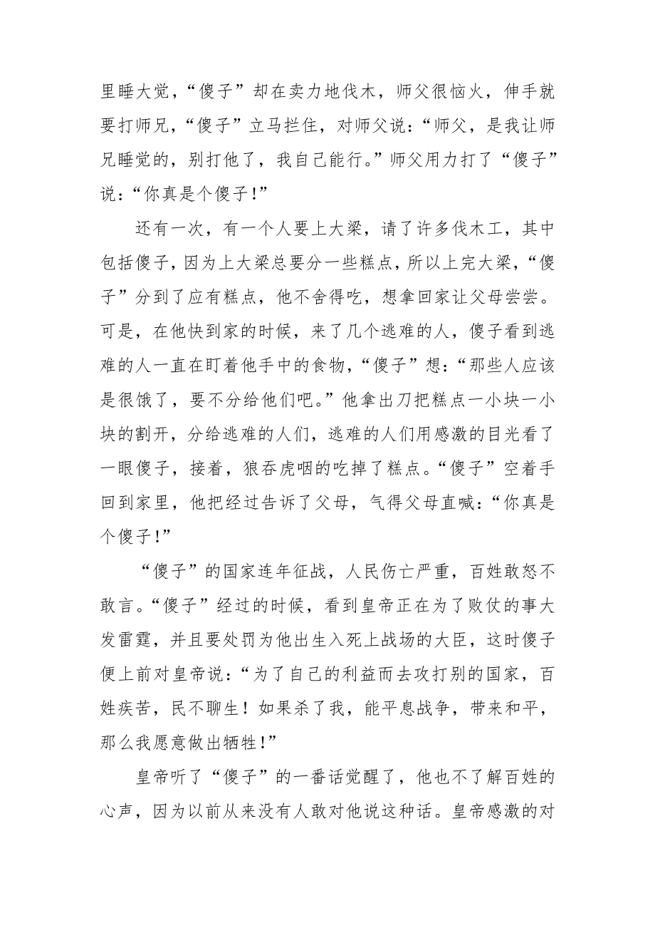 关于五年级寓言故事作文集锦九篇.doc_第2页