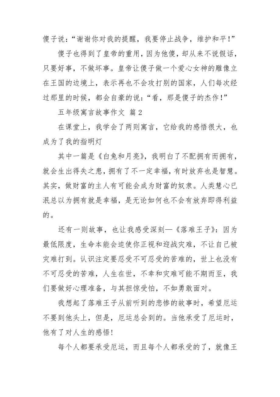 关于五年级寓言故事作文集锦九篇.doc_第3页