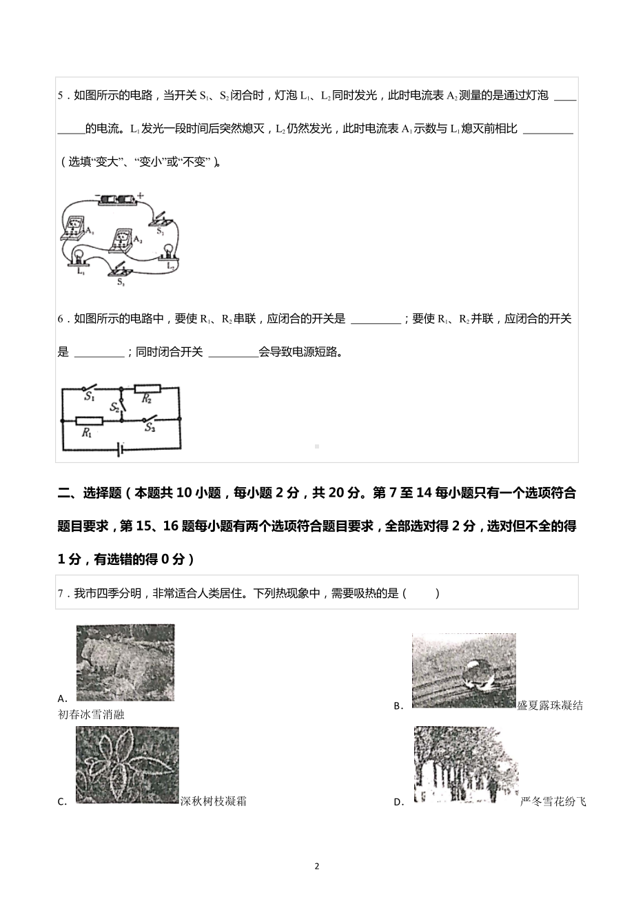 2022-2023学年河南省南阳市邓州市九年级（上）期中物理试卷.docx_第2页