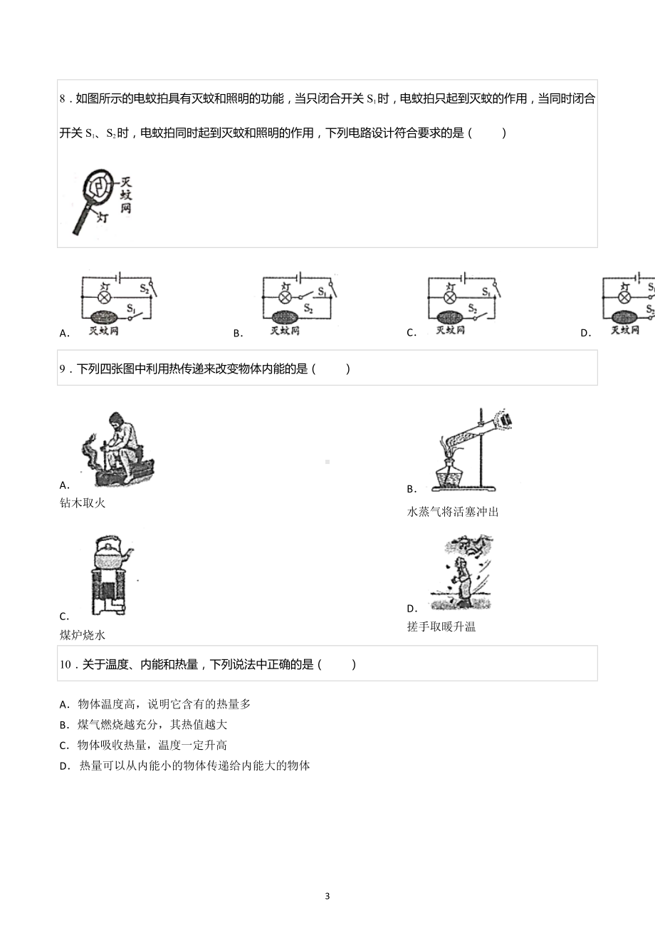 2022-2023学年河南省南阳市邓州市九年级（上）期中物理试卷.docx_第3页