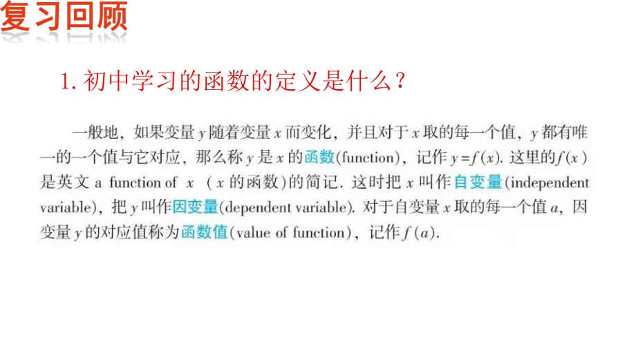 3.1.1 函数的概念 ppt课件 （5）-2022新人教A版（2019）《高中数学》必修第一册.pptx_第2页