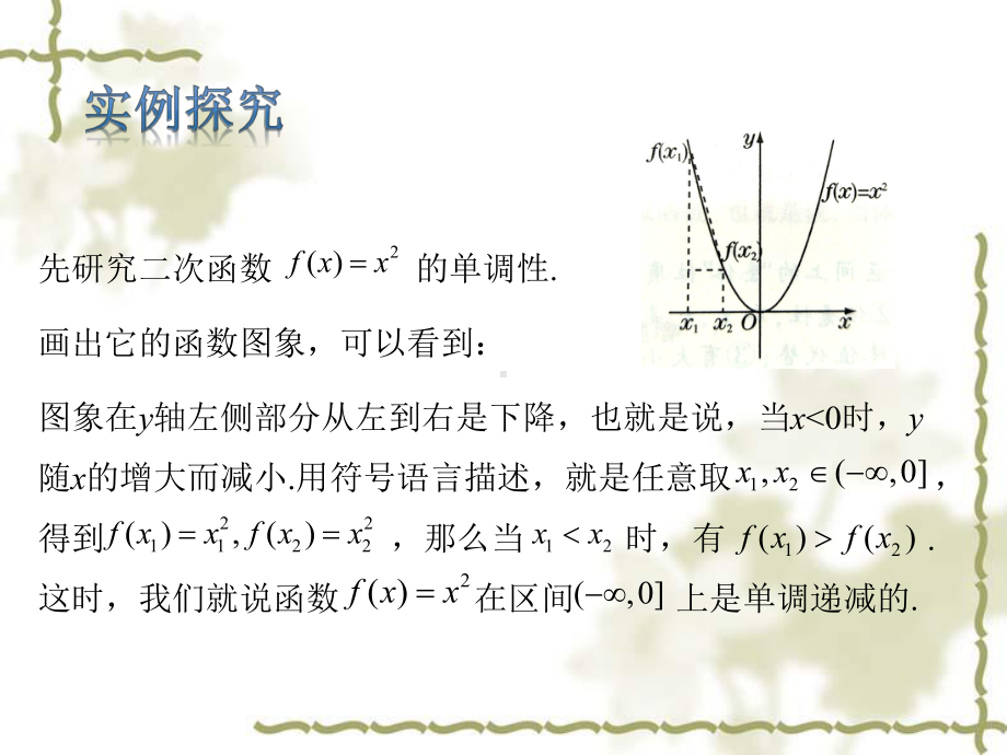 3.2.1单调性与最大（小）值 ppt课件 （2）-2022新人教A版（2019）《高中数学》必修第一册.pptx_第3页