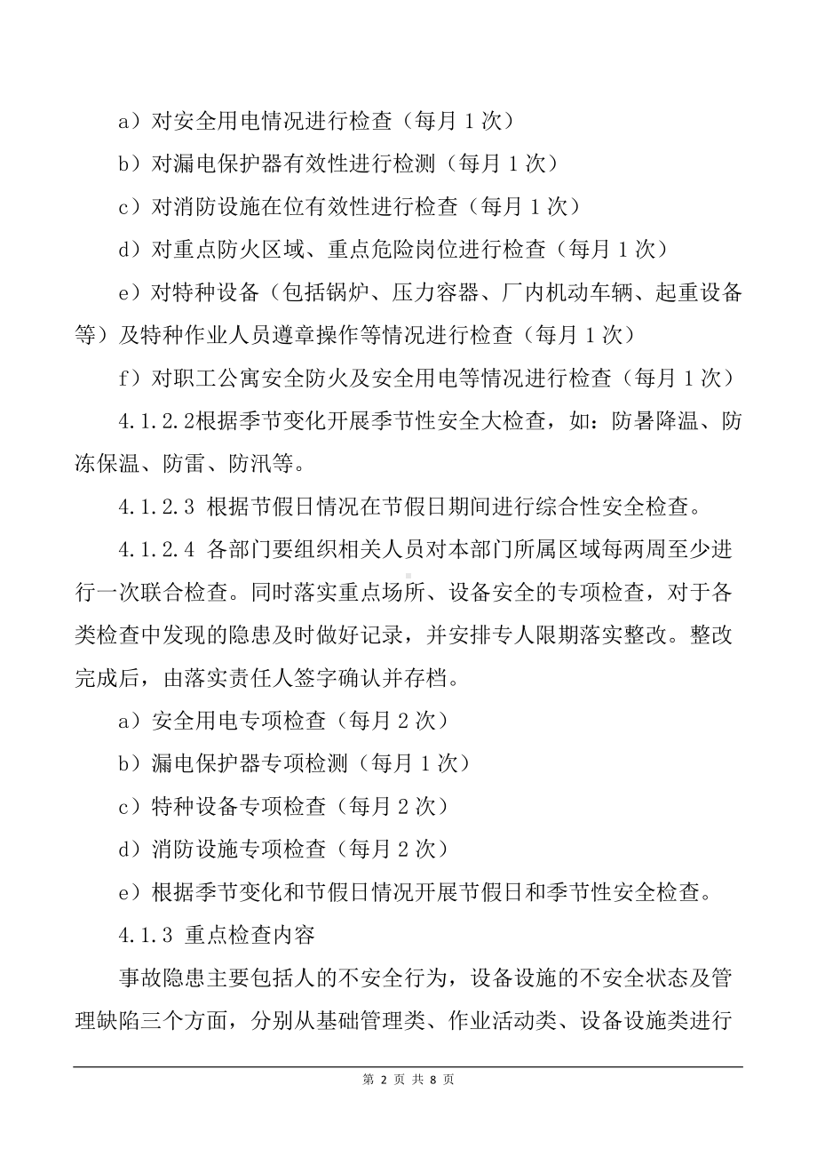 生产经营企业事故隐患排查治理规定参考模板范本.doc_第2页