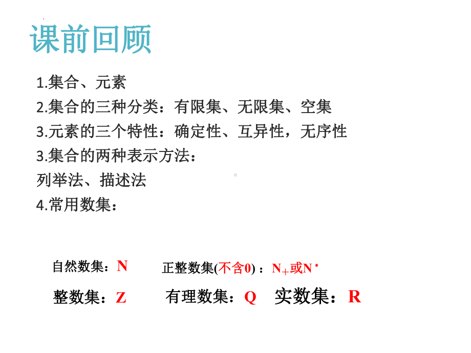 1.1.2集合间的基本关系 ppt课件-2022新人教A版（2019）《高中数学》必修第一册.pptx_第2页