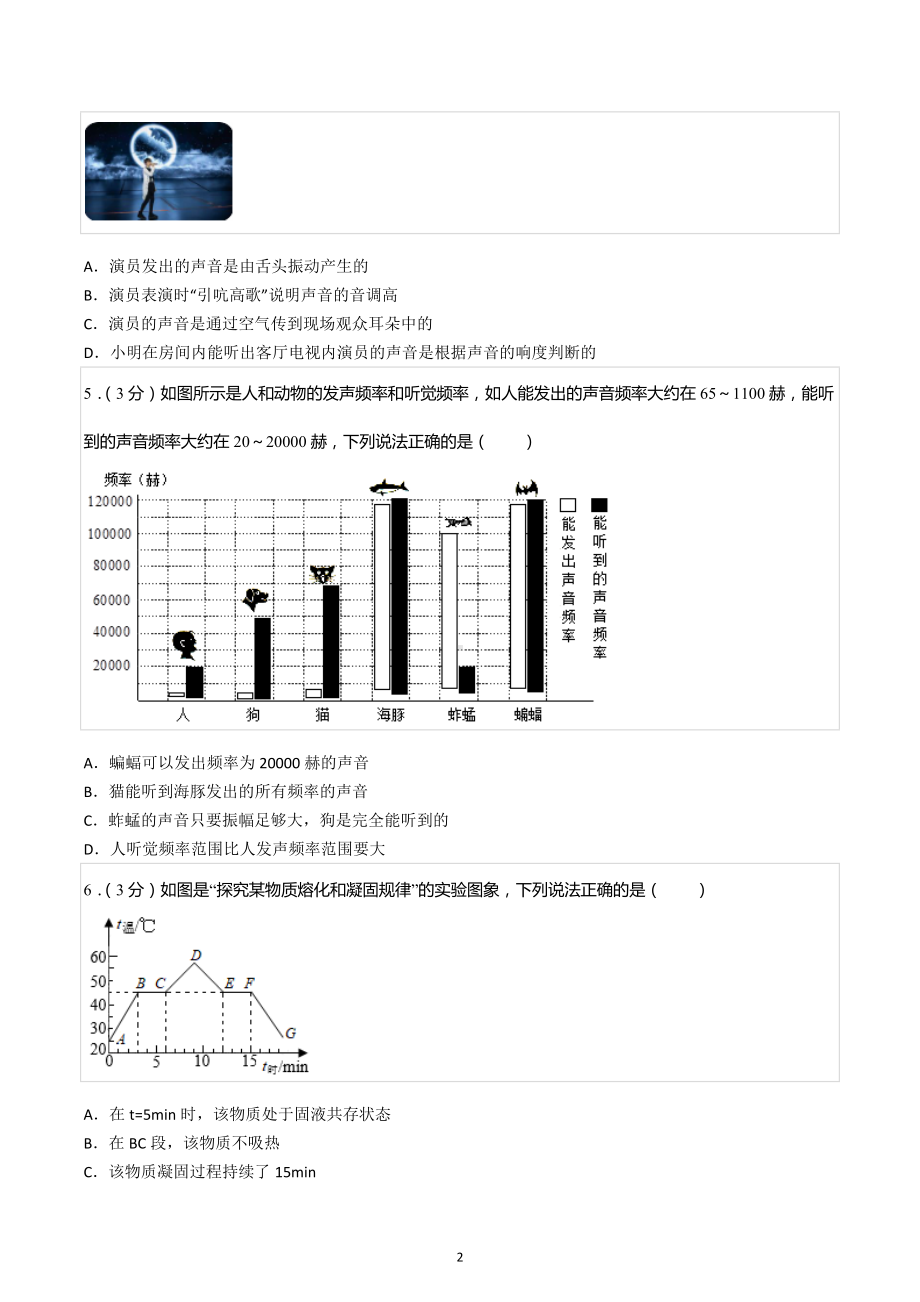 2021-2022学年广东省广州市真光教育集团八年级（上）期中物理试卷.docx_第2页