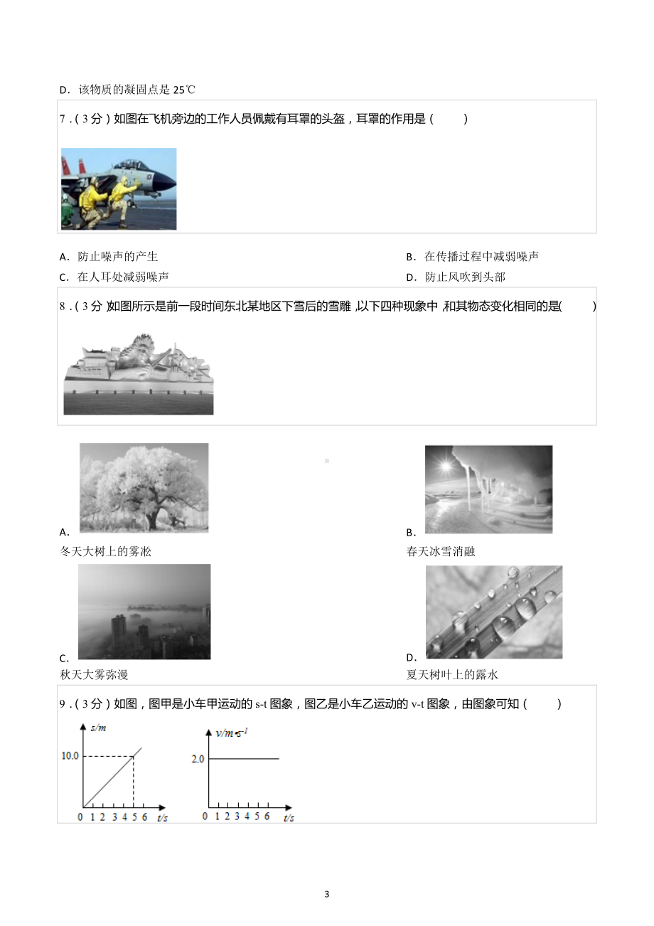 2021-2022学年广东省广州市真光教育集团八年级（上）期中物理试卷.docx_第3页