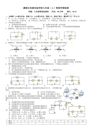 四川省南充市嘉陵区思源实验学校2022-2023学年九年级上学期11月月考物理试题.pdf