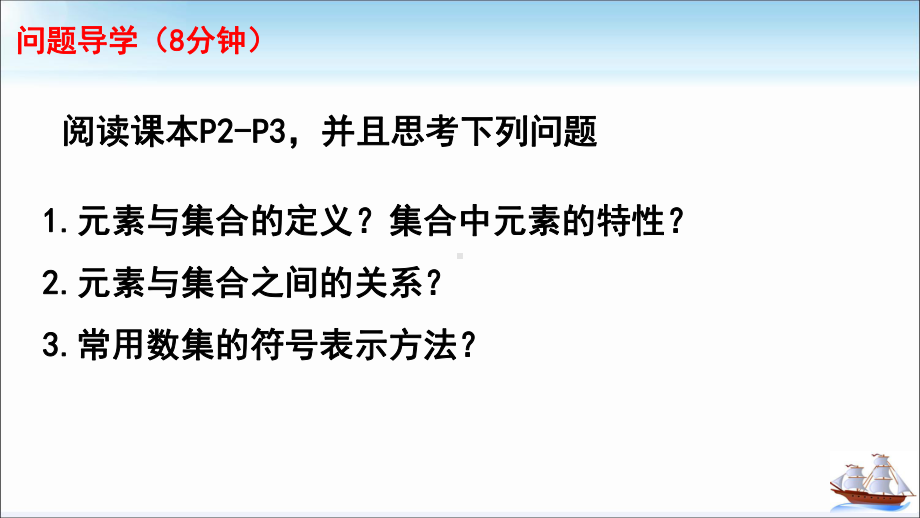 1.1.1集合的含义 ppt课件-2022新人教A版（2019）《高中数学》必修第一册.pptx_第3页