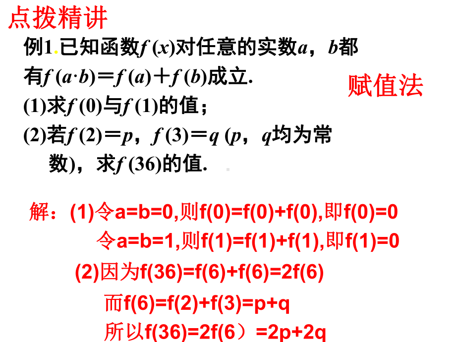 3.2.1函数的单调性（第五课时）（抽象函数最值） ppt课件-2022新人教A版（2019）《高中数学》必修第一册.pptx_第3页