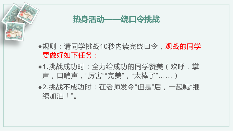 赞美是一种生活态度-初中心理健康教育ppt课件.pptx_第1页