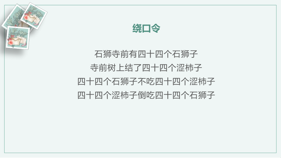 赞美是一种生活态度-初中心理健康教育ppt课件.pptx_第2页