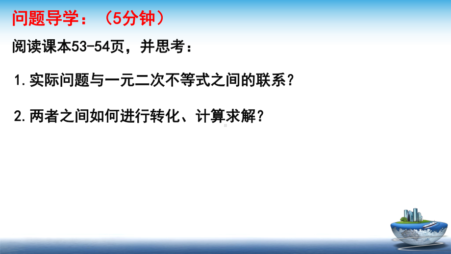 2.3二次函数与一元二次方程、不等式（第二课时）ppt课件-2022新人教A版（2019）《高中数学》必修第一册.pptx_第3页