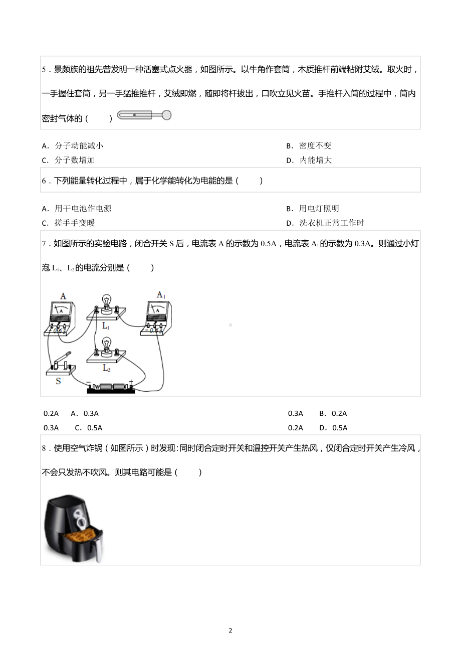 2022-2023学年吉林省长春市九台区九年级（上）期中物理试卷.docx_第2页