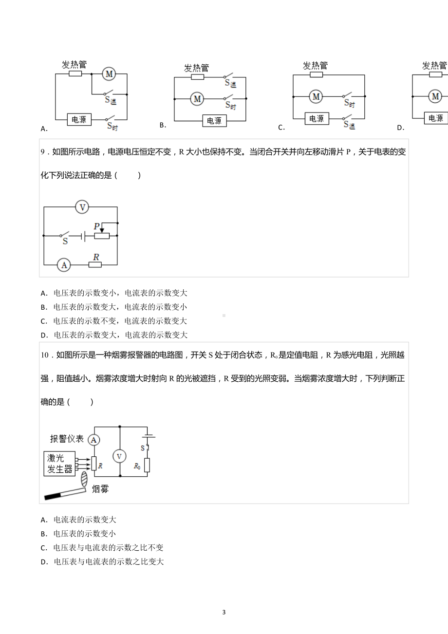 2022-2023学年吉林省长春市九台区九年级（上）期中物理试卷.docx_第3页