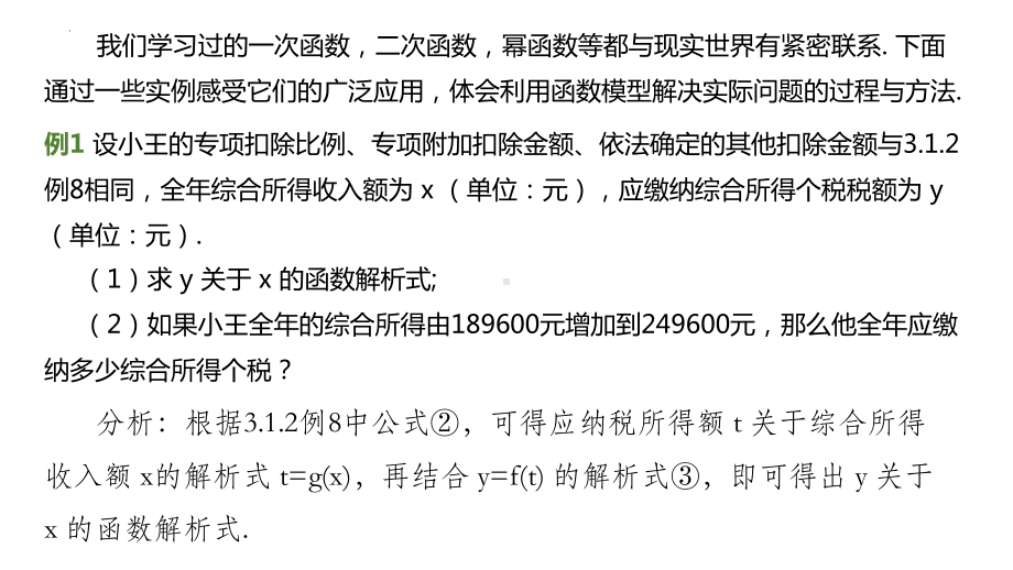 3.4函数的应用ppt课件（一）ppt课件-2022新人教A版（2019）《高中数学》必修第一册.pptx_第2页