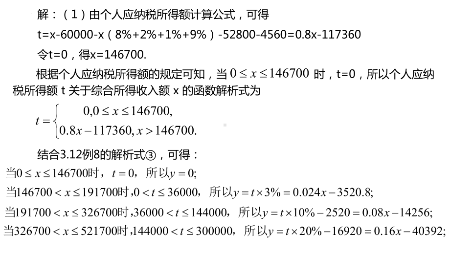 3.4函数的应用ppt课件（一）ppt课件-2022新人教A版（2019）《高中数学》必修第一册.pptx_第3页