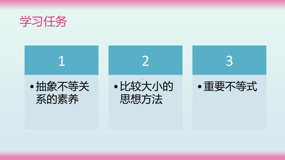 2.1等式性质与不等式性质（第一课时）　ppt课件-2022新人教A版（2019）《高中数学》必修第一册.pptx_第2页