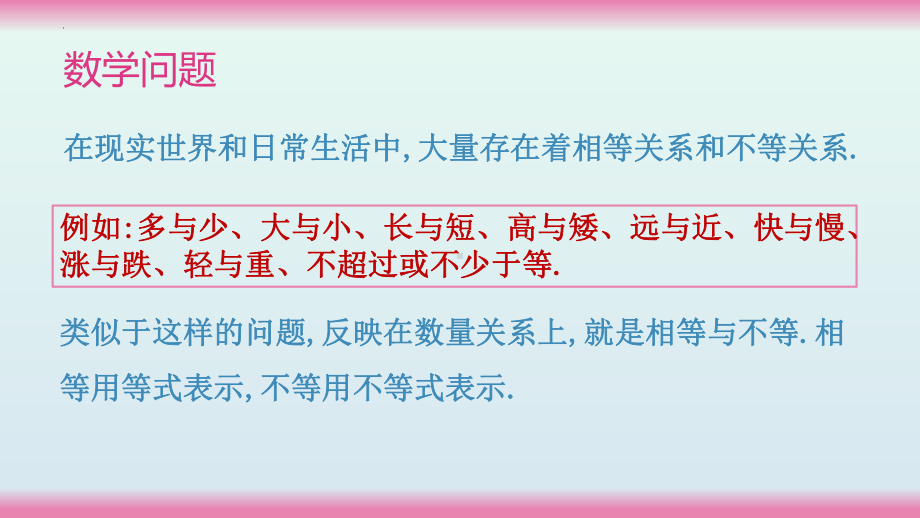 2.1等式性质与不等式性质（第一课时）　ppt课件-2022新人教A版（2019）《高中数学》必修第一册.pptx_第3页