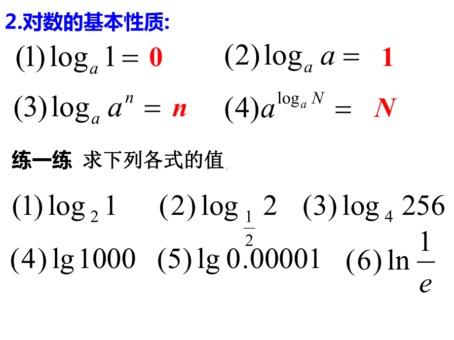 4.3.2对数的运算（第1课时）ppt课件-2022新人教A版（2019）《高中数学》必修第一册.pptx_第3页