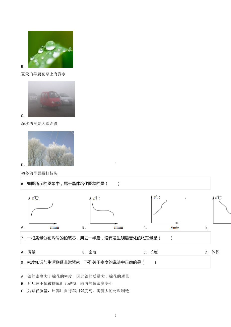 2022-2023学年北京市师达中学八年级（上）期中物理试卷.docx_第2页